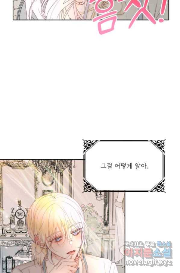 악당과 계약 가족이 되었다 47화 40