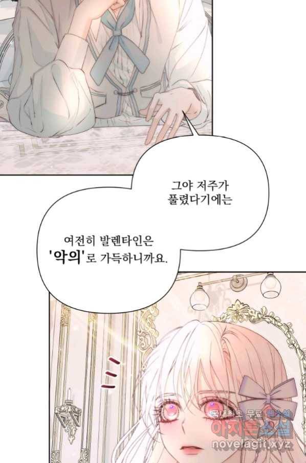 악당과 계약 가족이 되었다 47화 41