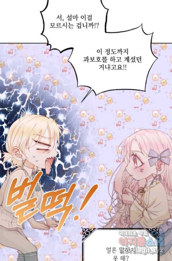 악당과 계약 가족이 되었다 47화 44