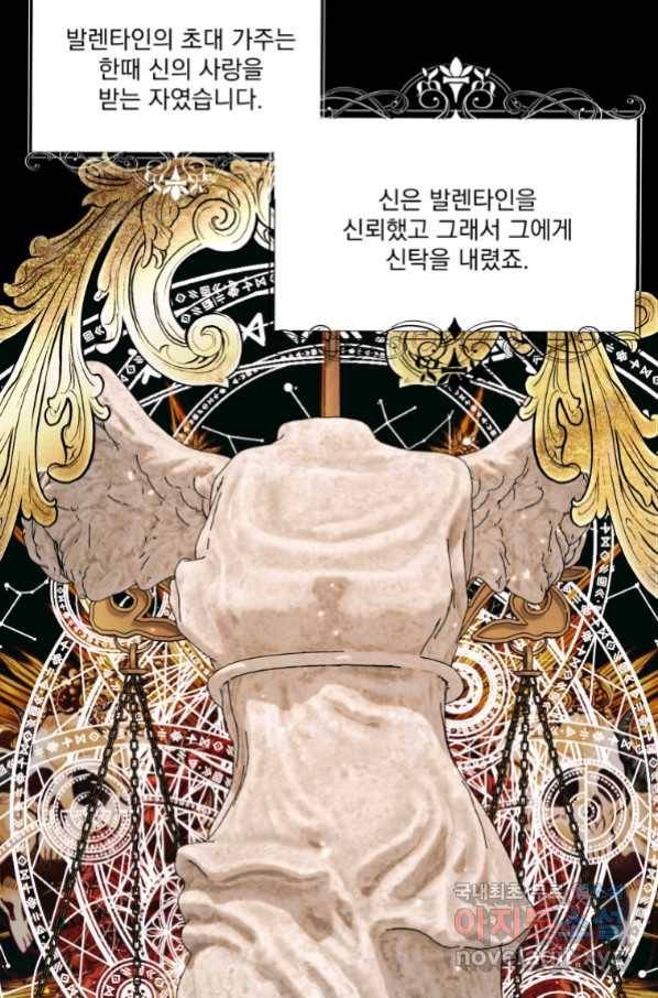 악당과 계약 가족이 되었다 47화 47