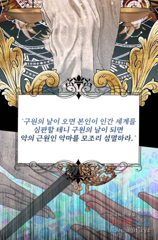 악당과 계약 가족이 되었다 47화 48
