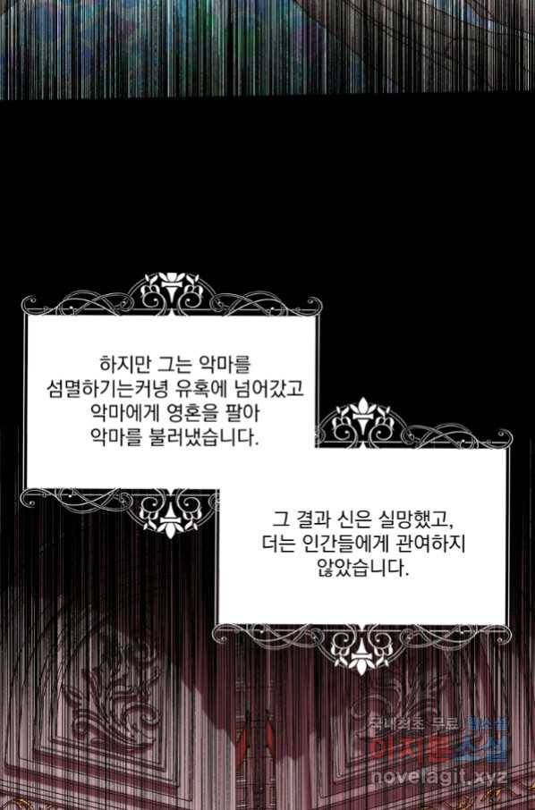 악당과 계약 가족이 되었다 47화 49