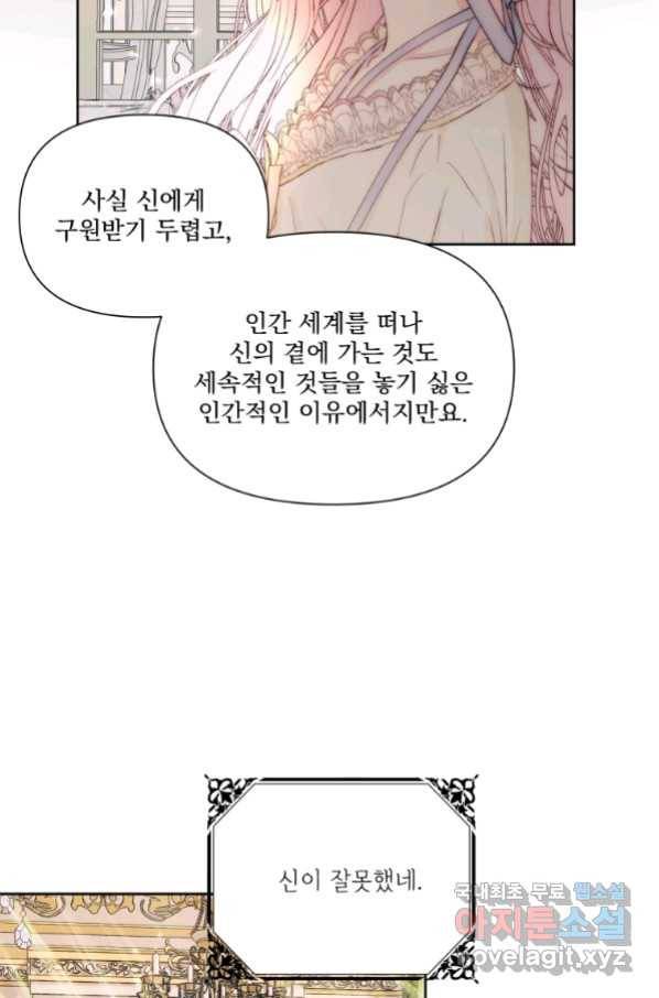 악당과 계약 가족이 되었다 47화 52
