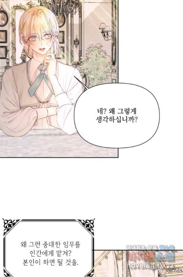악당과 계약 가족이 되었다 47화 53