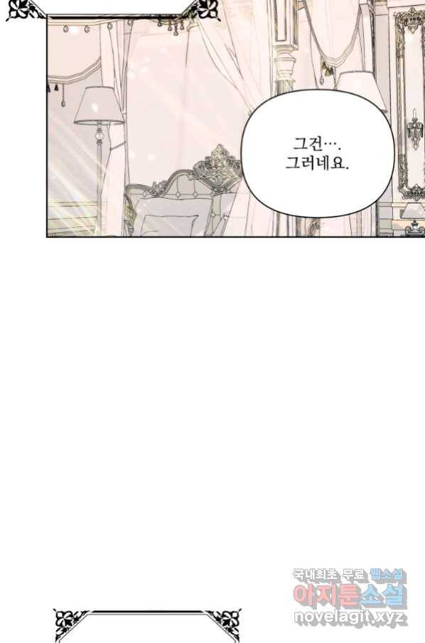 악당과 계약 가족이 되었다 47화 54