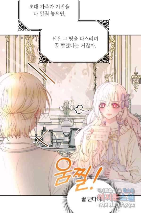 악당과 계약 가족이 되었다 47화 55