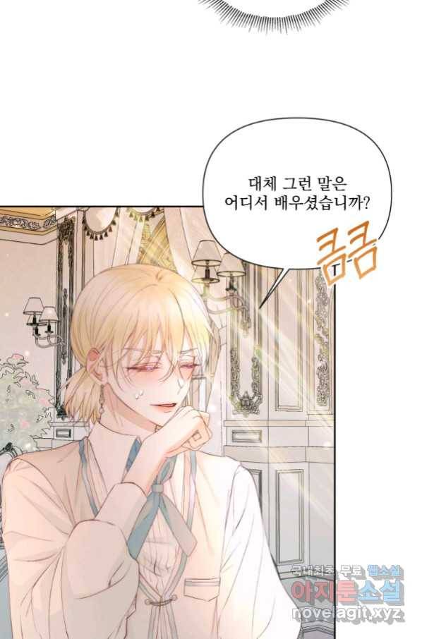악당과 계약 가족이 되었다 47화 56