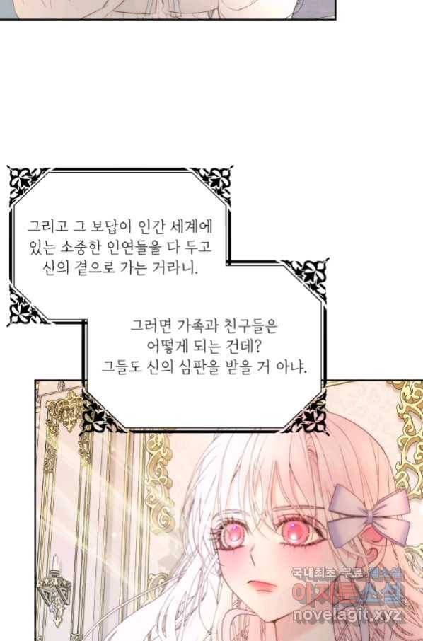 악당과 계약 가족이 되었다 47화 57