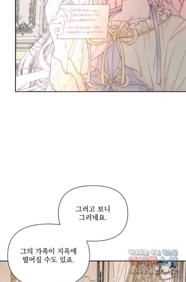 악당과 계약 가족이 되었다 47화 58