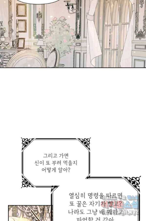 악당과 계약 가족이 되었다 47화 59