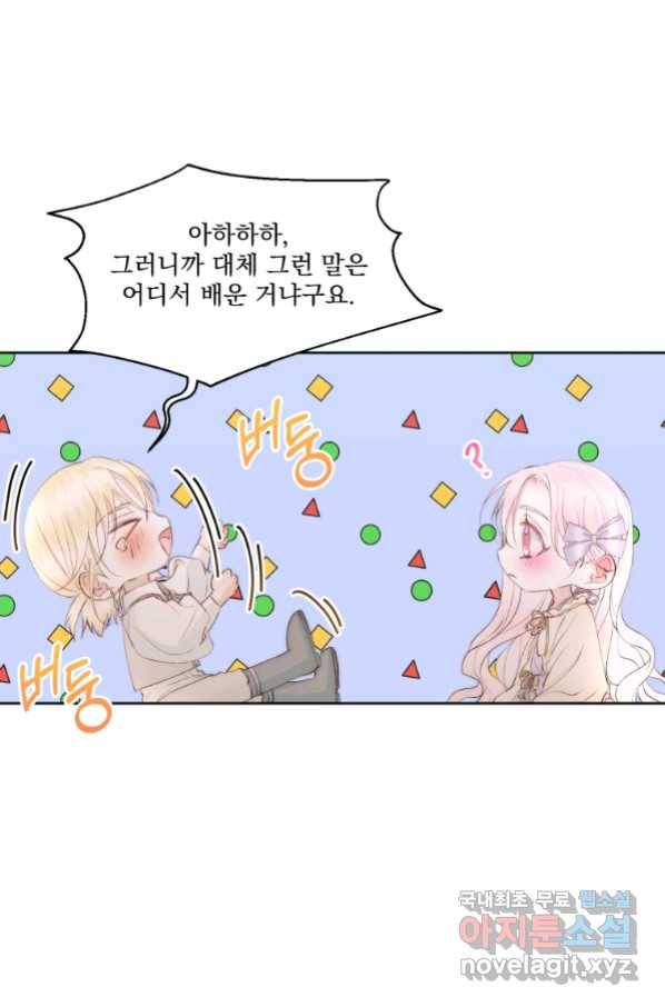 악당과 계약 가족이 되었다 47화 61