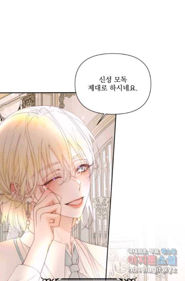 악당과 계약 가족이 되었다 47화 62