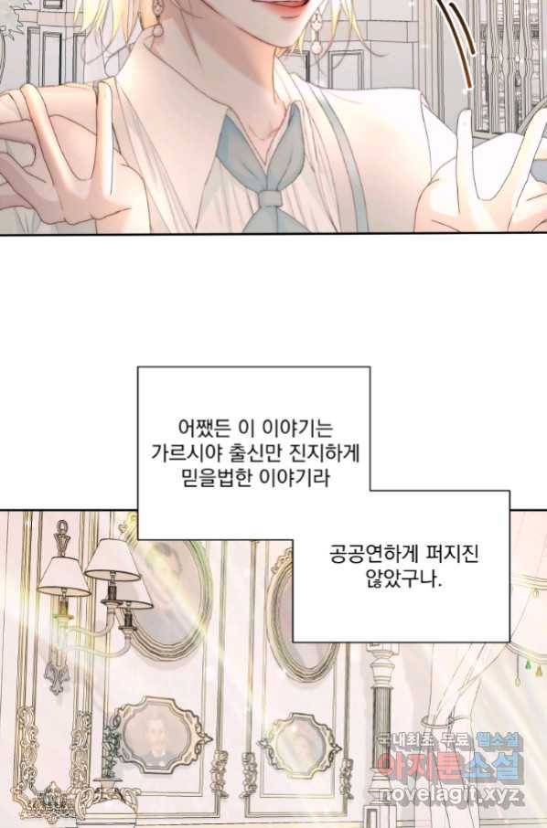 악당과 계약 가족이 되었다 47화 65