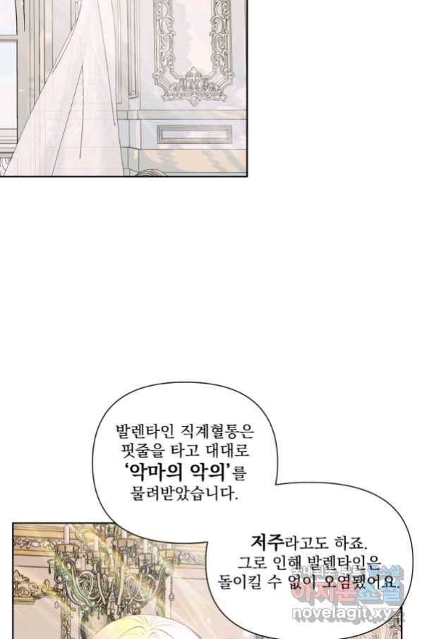 악당과 계약 가족이 되었다 47화 67