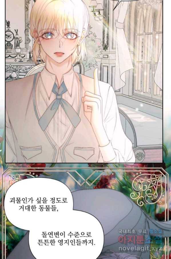 악당과 계약 가족이 되었다 47화 68