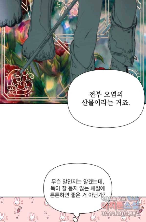 악당과 계약 가족이 되었다 47화 70