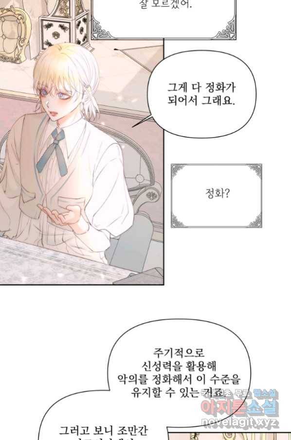 악당과 계약 가족이 되었다 47화 72