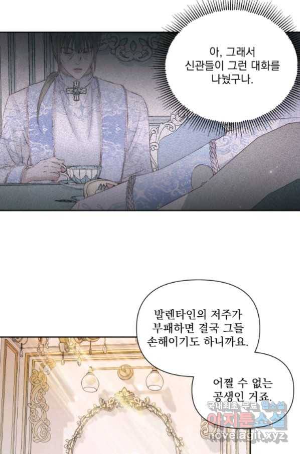 악당과 계약 가족이 되었다 47화 74