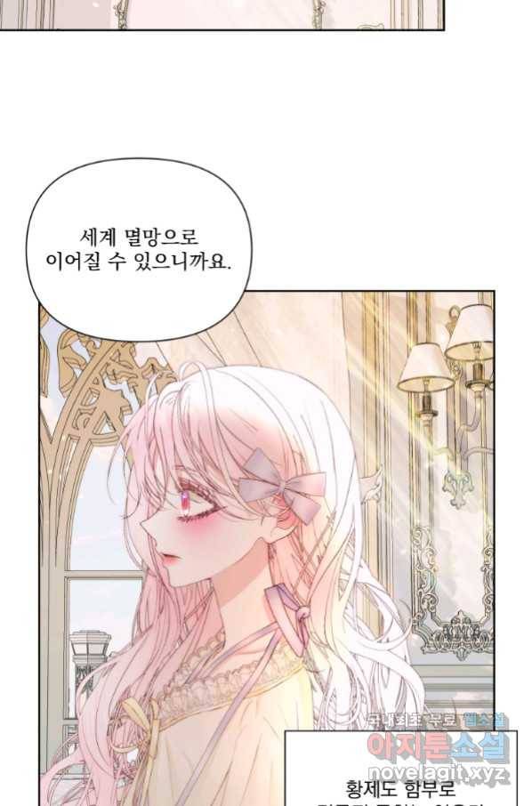 악당과 계약 가족이 되었다 47화 75