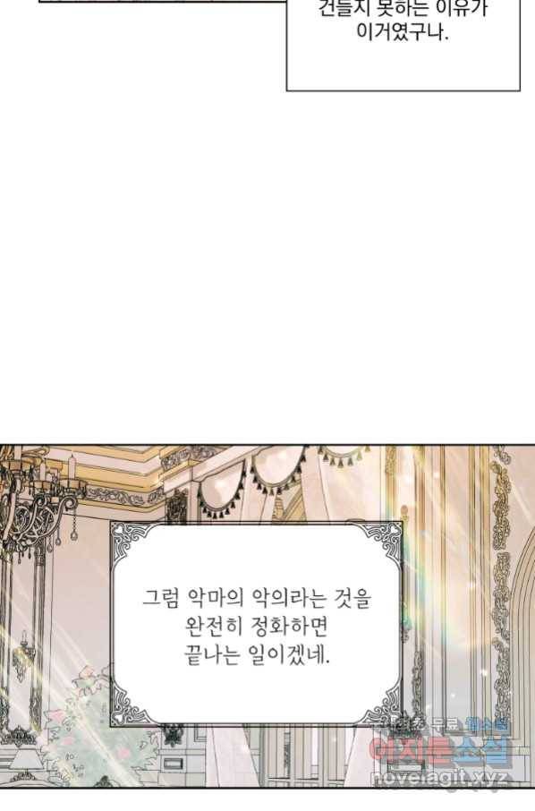 악당과 계약 가족이 되었다 47화 76