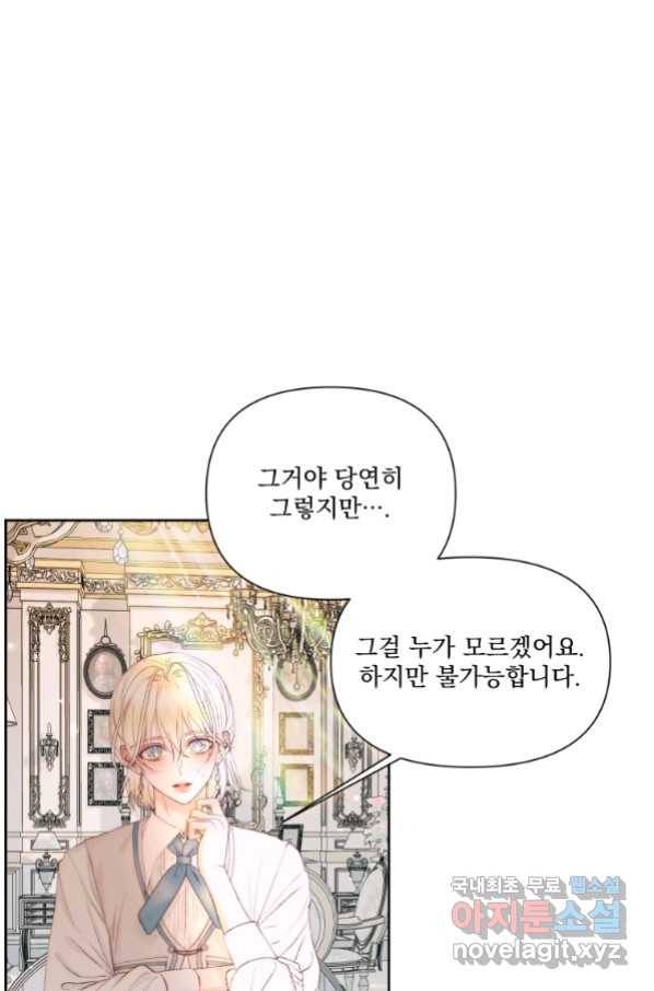 악당과 계약 가족이 되었다 47화 77