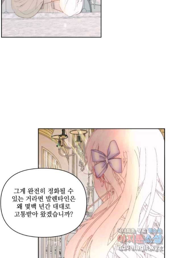악당과 계약 가족이 되었다 47화 78