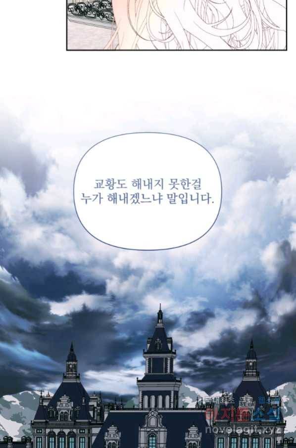 악당과 계약 가족이 되었다 47화 79