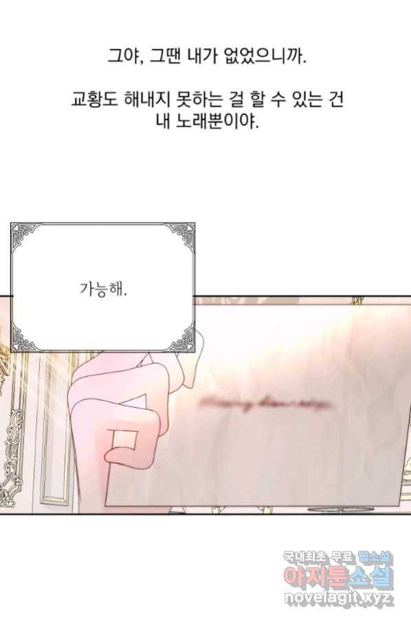 악당과 계약 가족이 되었다 47화 81