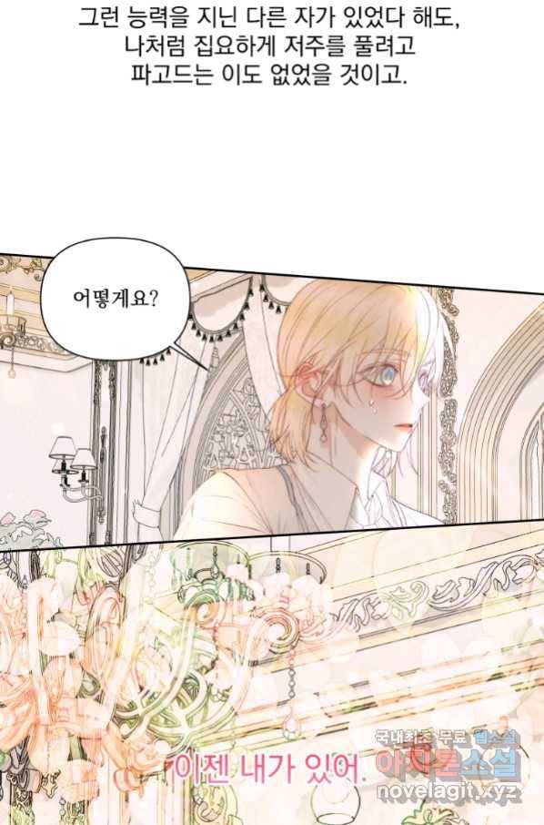 악당과 계약 가족이 되었다 47화 82