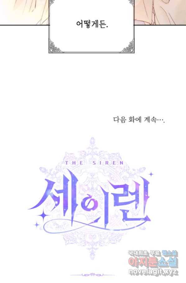 악당과 계약 가족이 되었다 47화 84