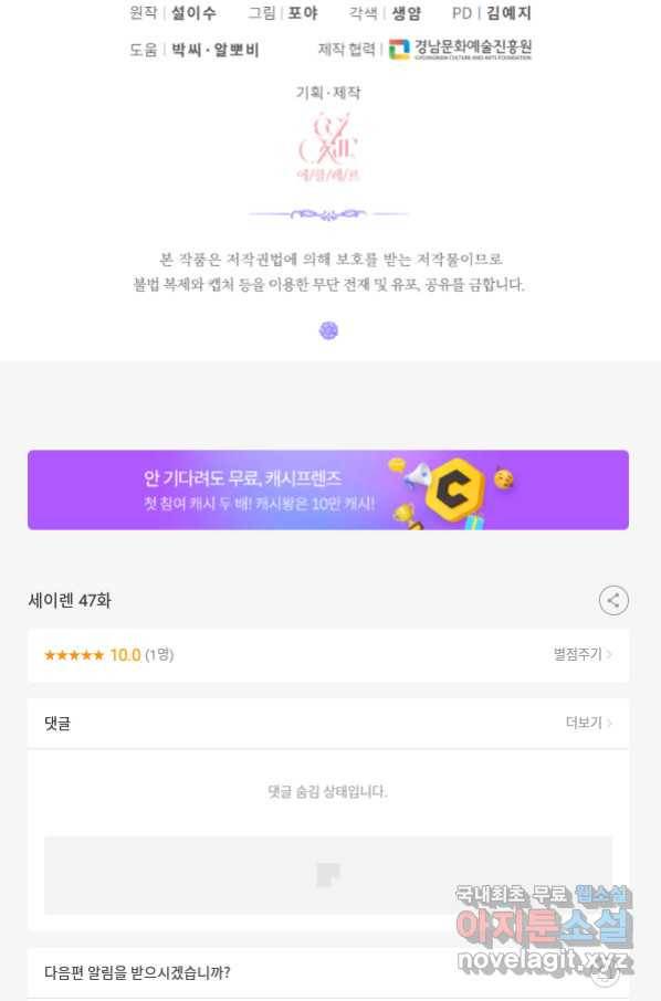 악당과 계약 가족이 되었다 47화 85