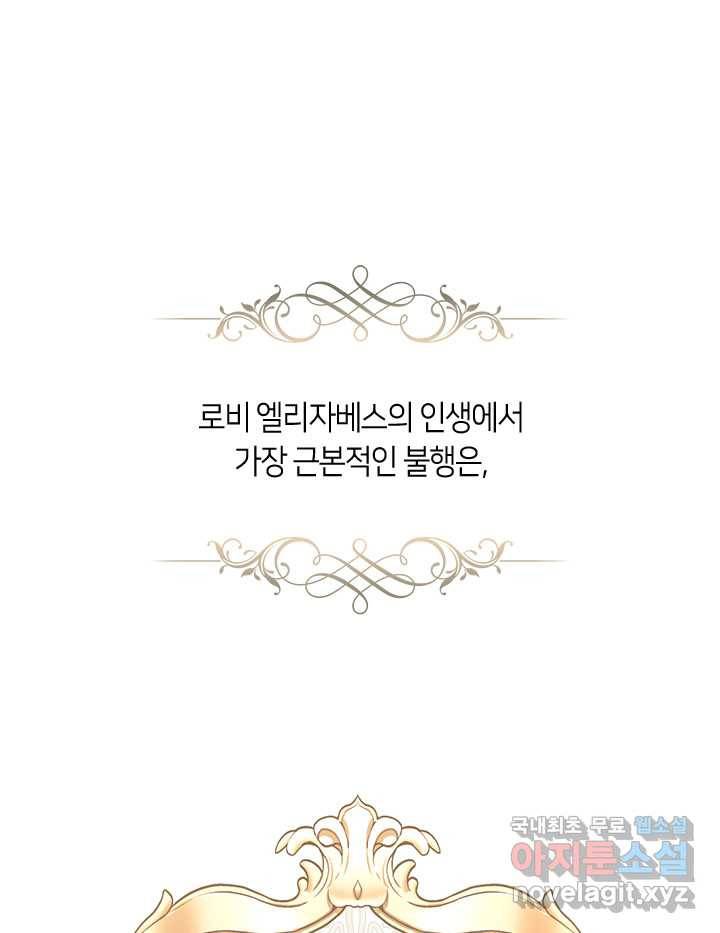 그 악녀를 조심하세요! 외전6 2화 1