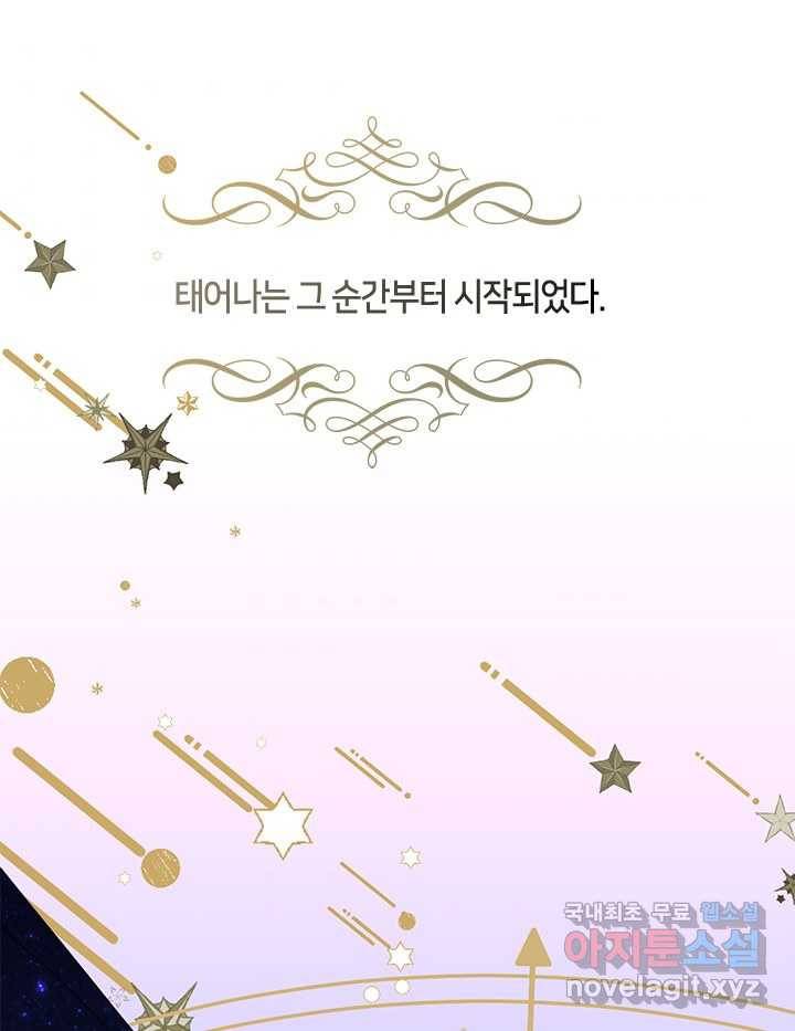그 악녀를 조심하세요! 외전6 2화 3
