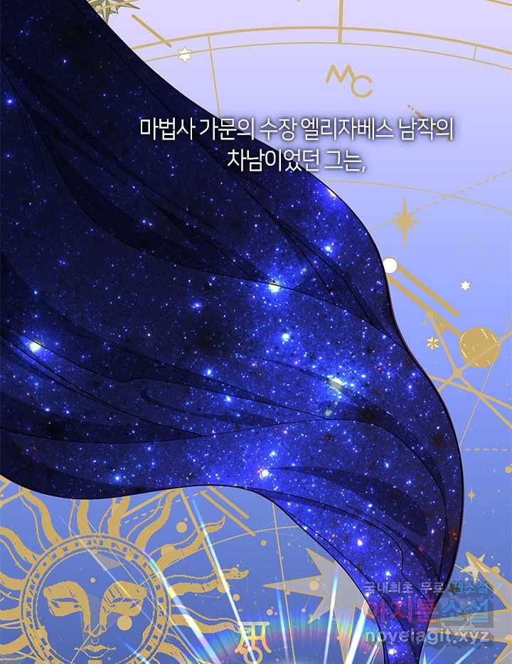 그 악녀를 조심하세요! 외전6 2화 4
