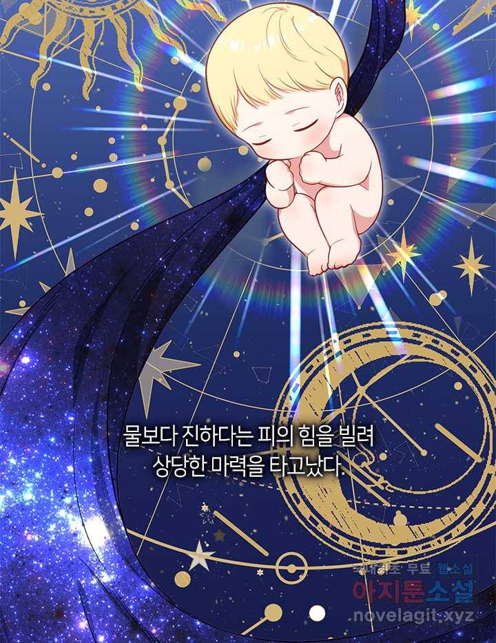그 악녀를 조심하세요! 외전6 2화 5