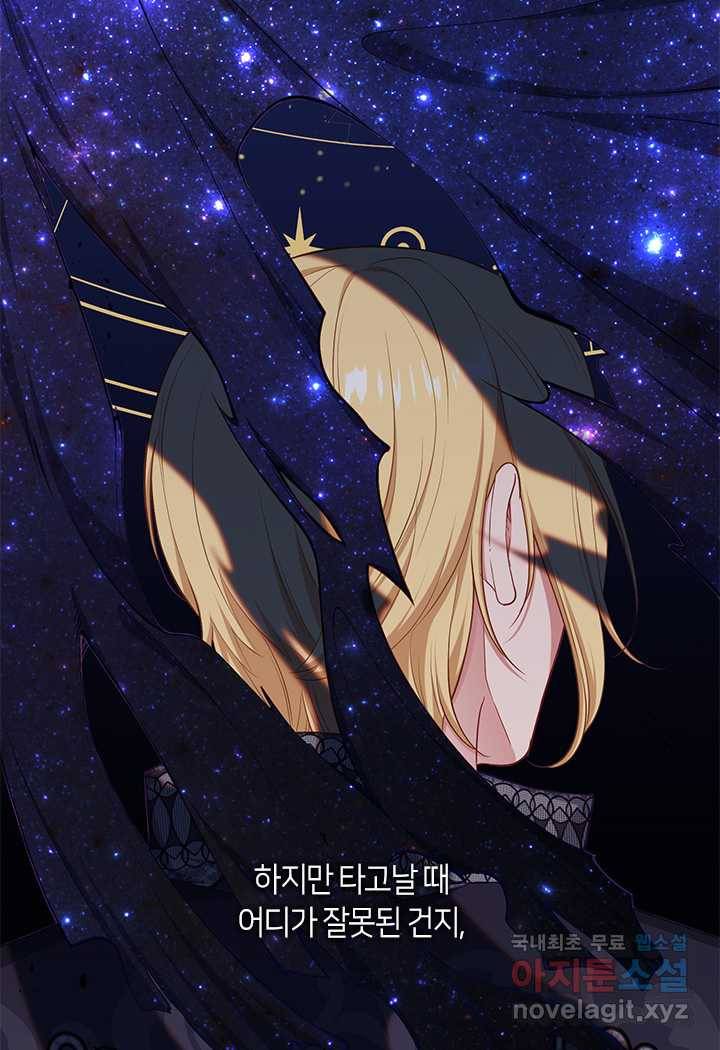 그 악녀를 조심하세요! 외전6 2화 6