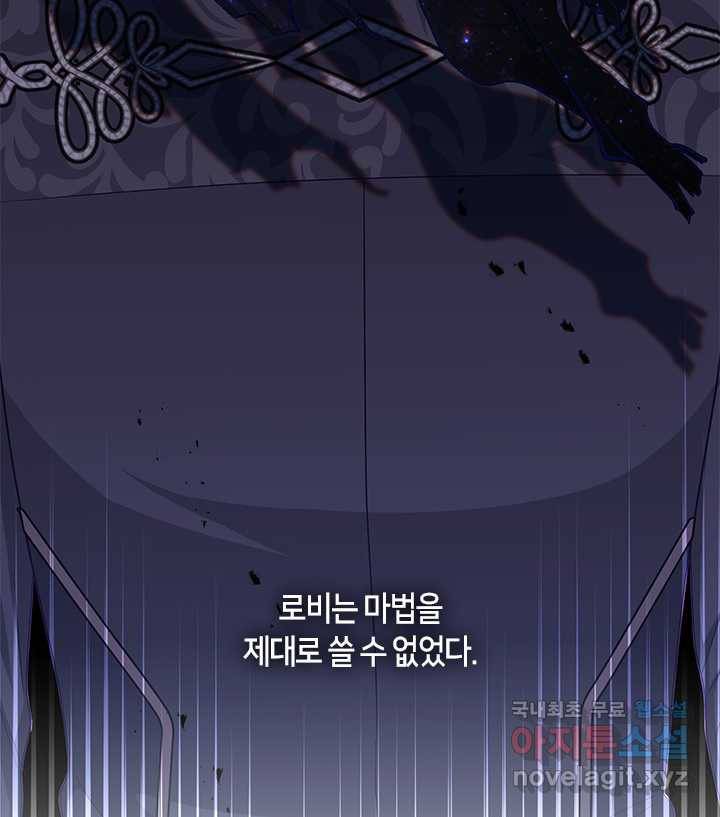그 악녀를 조심하세요! 외전6 2화 7
