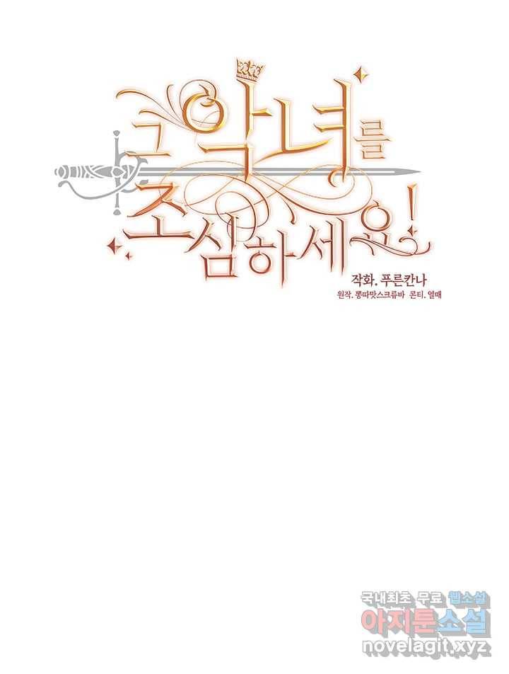 그 악녀를 조심하세요! 외전6 2화 9