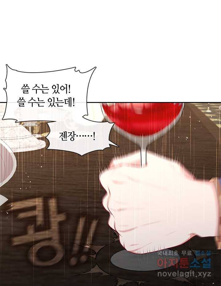 그 악녀를 조심하세요! 외전6 2화 10