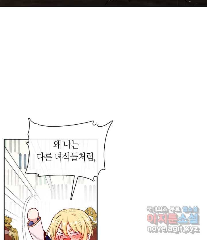 그 악녀를 조심하세요! 외전6 2화 11