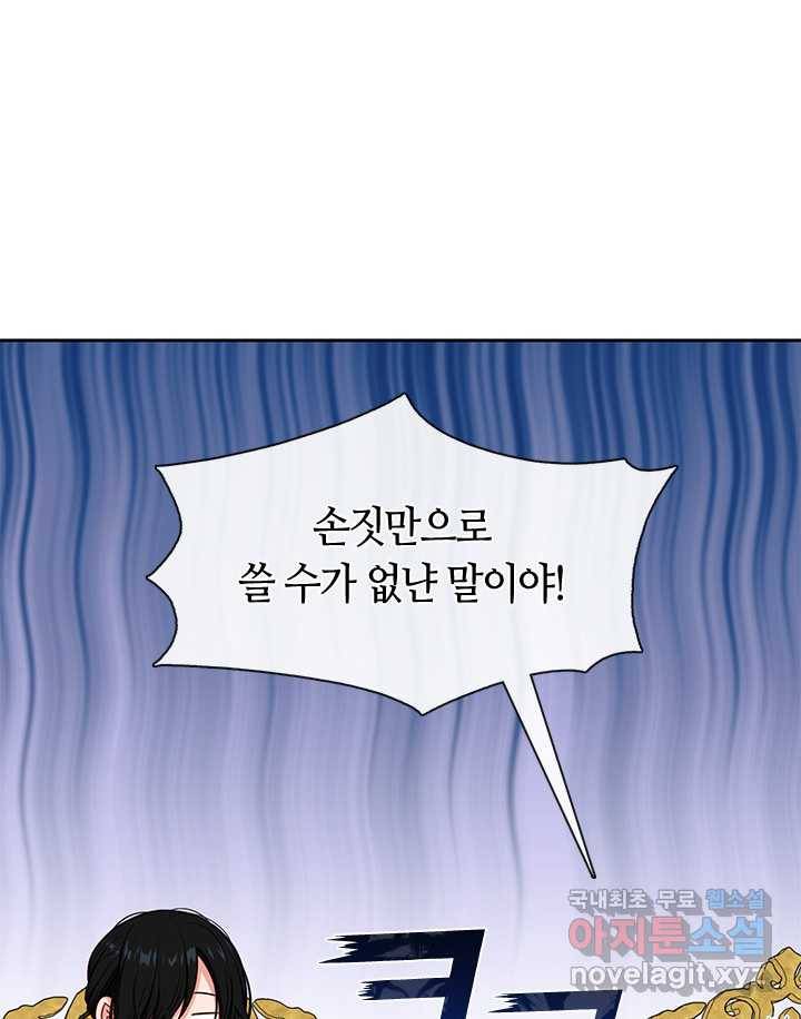 그 악녀를 조심하세요! 외전6 2화 13