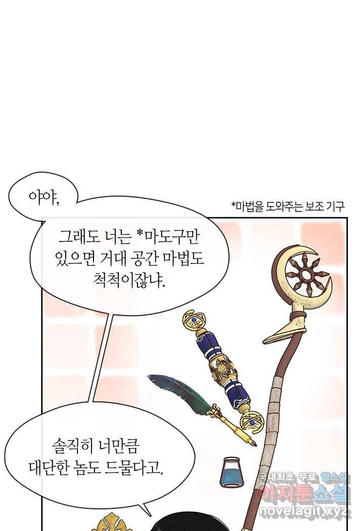 그 악녀를 조심하세요! 외전6 2화 15