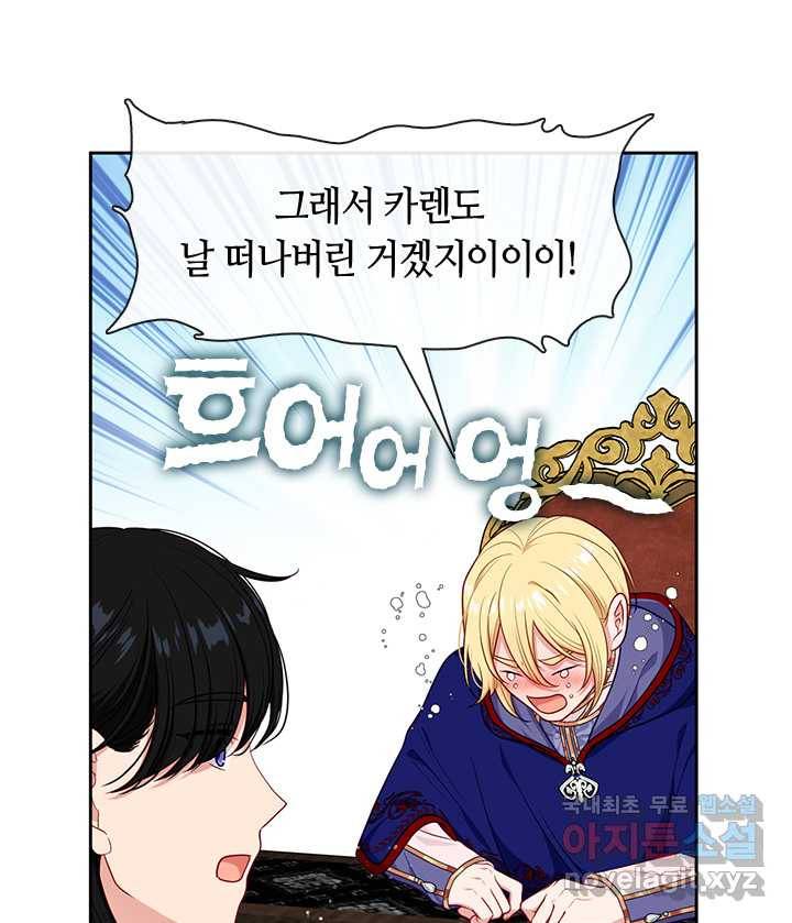그 악녀를 조심하세요! 외전6 2화 19