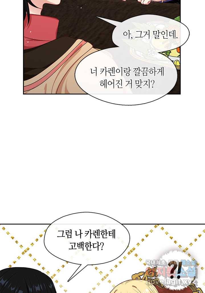 그 악녀를 조심하세요! 외전6 2화 20