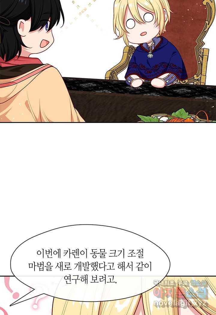 그 악녀를 조심하세요! 외전6 2화 21
