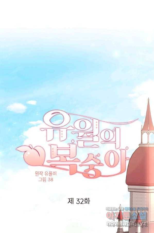 유월의 복숭아 32화 1