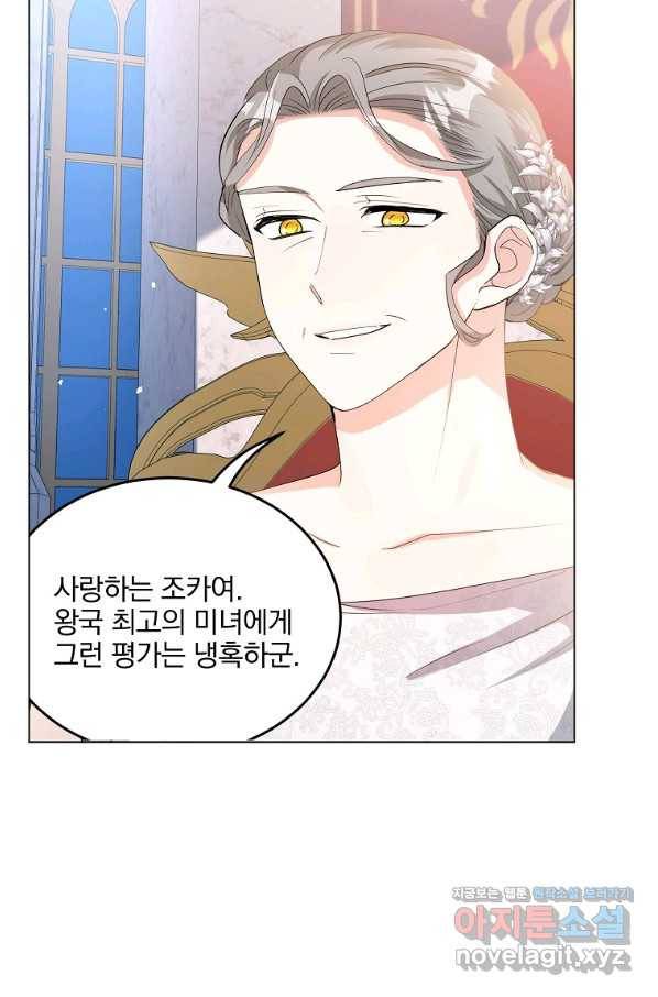 유월의 복숭아 32화 5