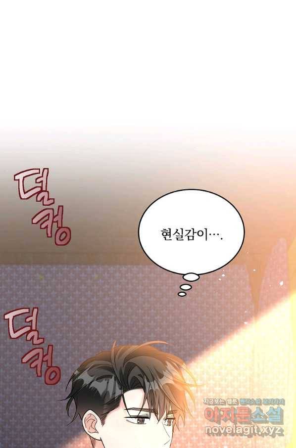 유월의 복숭아 32화 21