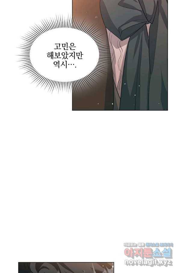유월의 복숭아 32화 38