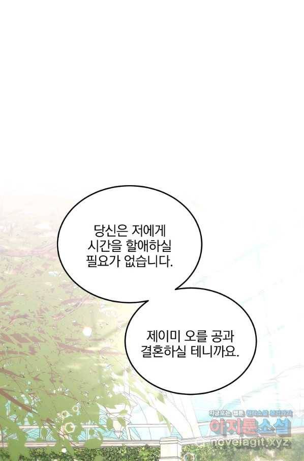 유월의 복숭아 32화 40